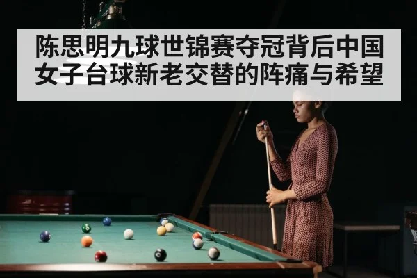 female billiards player